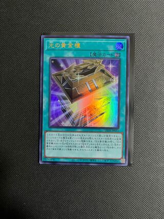 Golden Chest of Light Ultra Rare LEDE-JP051