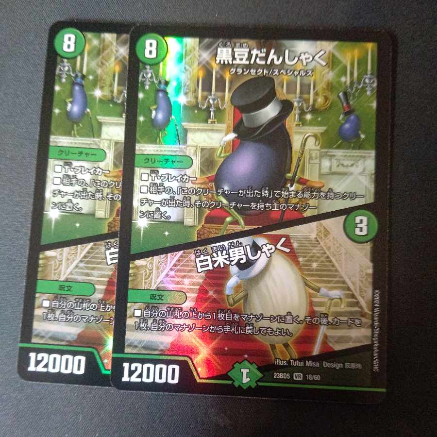 KUROMAME DANSHAKU｜White rice man shaku VR 2-piece set