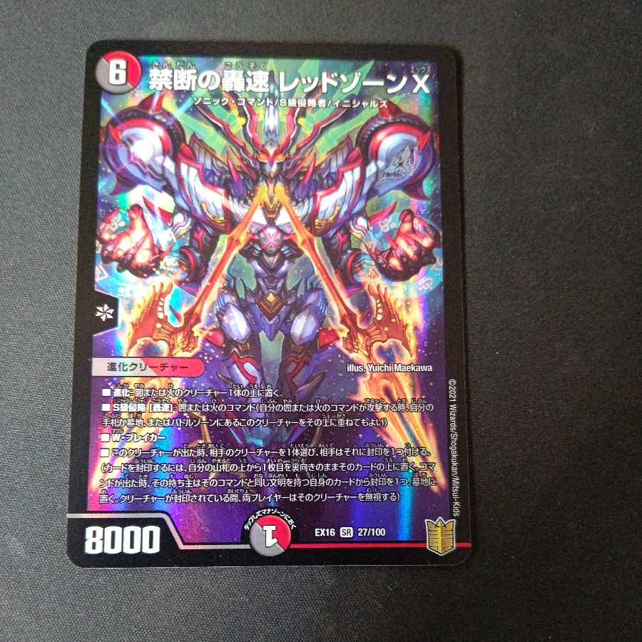 Forbidden Roaring Speed Red XornX SR 1枚