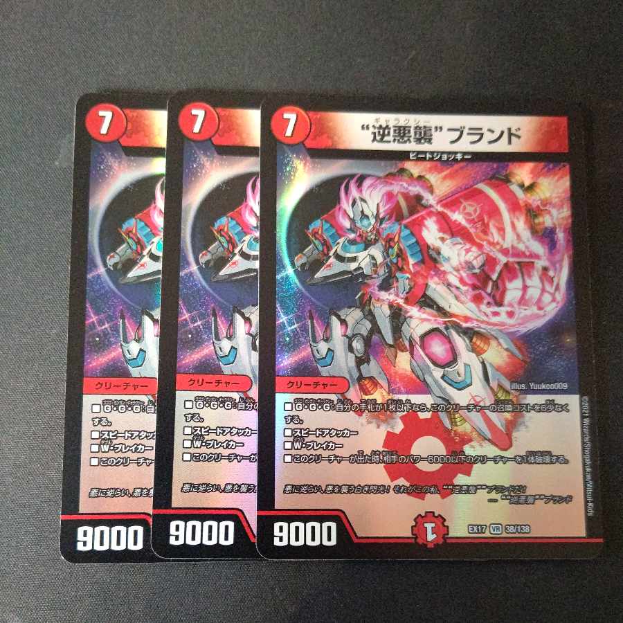 “逆悪襲”ブランド VR 3枚セット