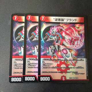 “逆悪襲”ブランド VR 3枚セット