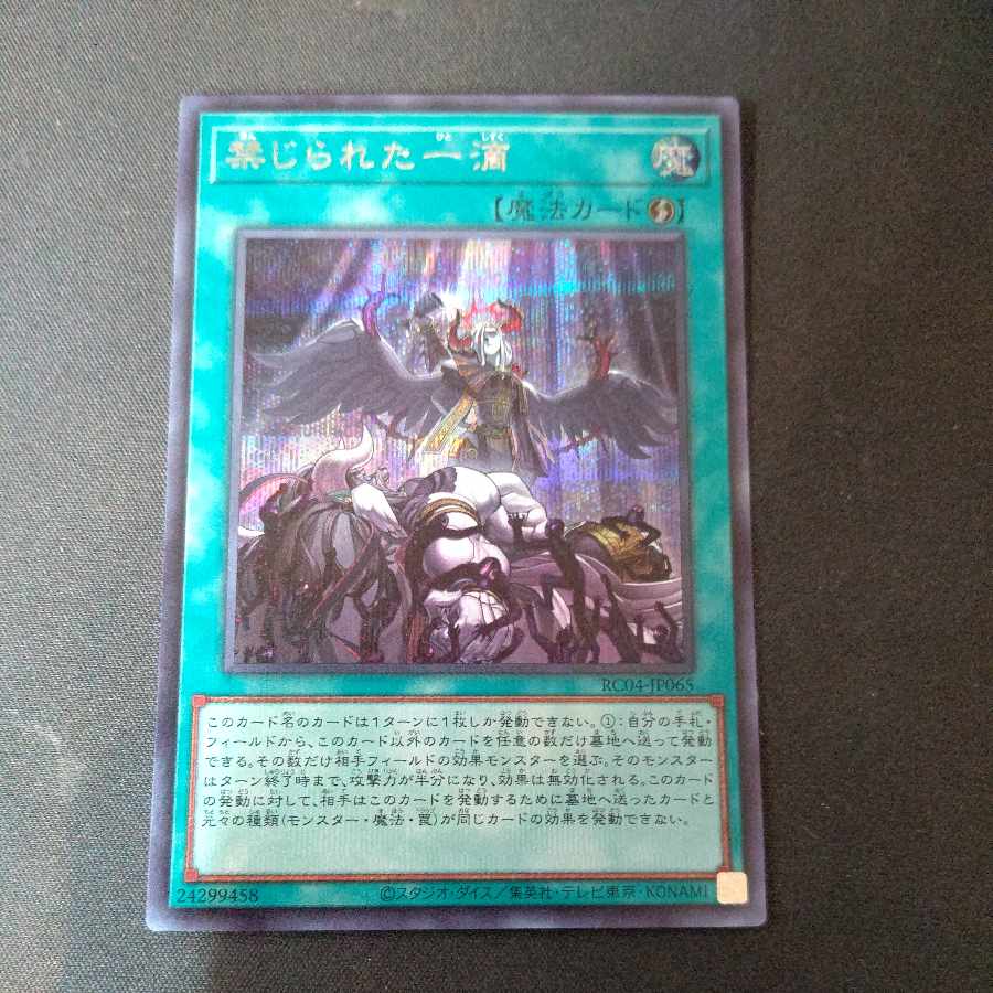 Forbidden Droplet Secret Rare