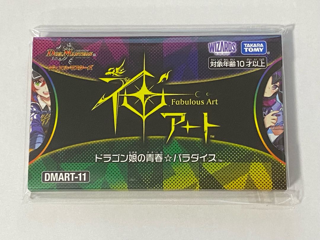 デュエマ 神アート ドラゴン娘の青春☆パラダイス 未開封 1