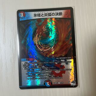 Decision of icicle and Fire arc VR 3/74