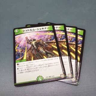 シュトルム・シェキナー ４枚セット 346