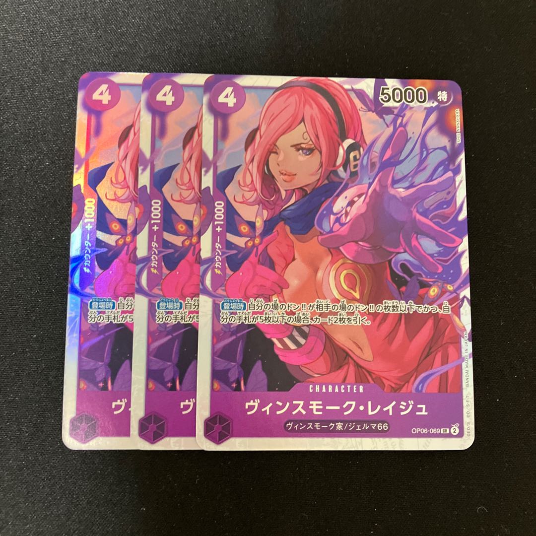 Vinsmoke Reij SR OP06-069