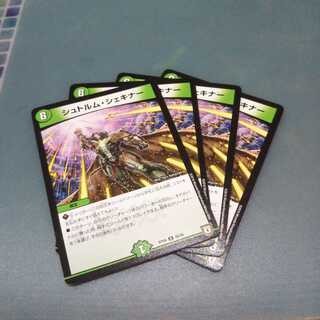 シュトルム・シェキナー ４枚セット 347