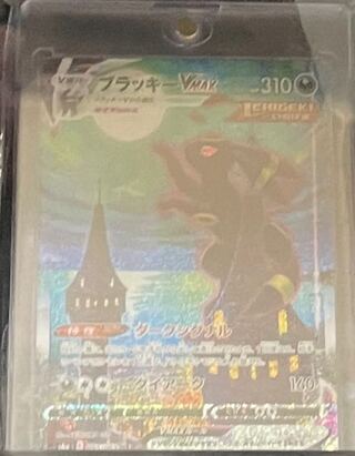 ブラッキーVMAX HR 095/069