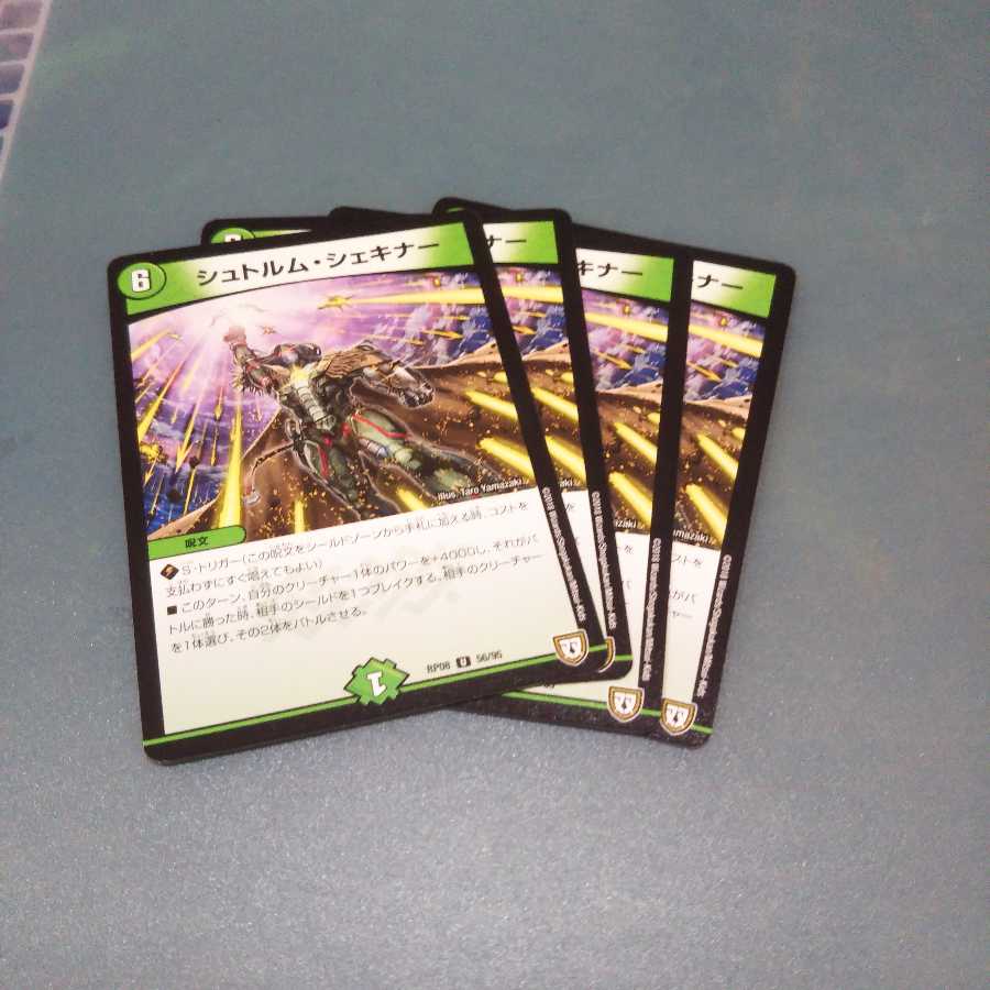 シュトルム・シェキナー ４枚セット 348