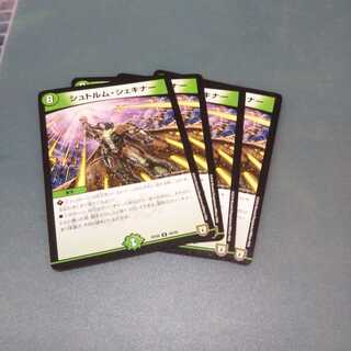 シュトルム・シェキナー ４枚セット 348