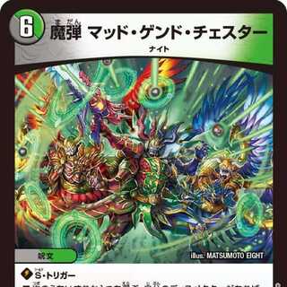 【4枚組】魔弾 マッド・ゲンド・チェスター [DM23BD5 4/60]