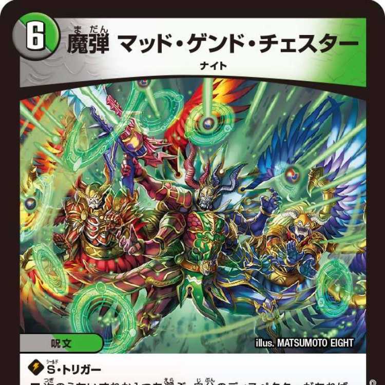 【4枚組】魔弾 マッド・ゲンド・チェスター [DM23BD5 4/60]
