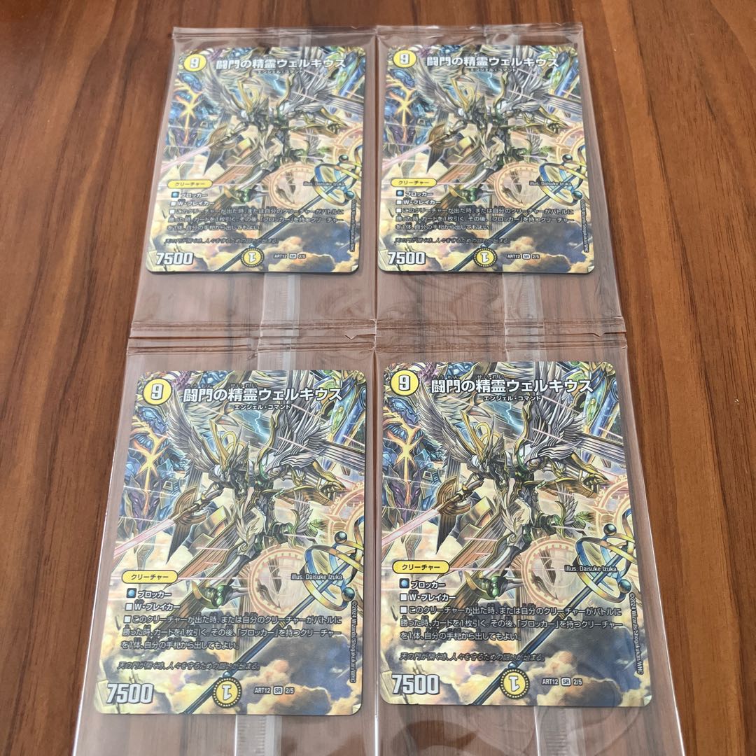 Welchius, the Spirit of the Fighting Gate God Art.