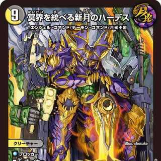 【4枚組】冥界を統べる新月のハーデス [DM23BD5 16/60]
