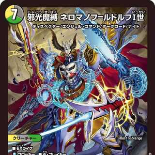 4枚組】邪光魔縛 ネロマノフ=ルドルフⅠ世 [DM23BD5 2/60] 4枚の通販