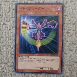 バトルフェーダー