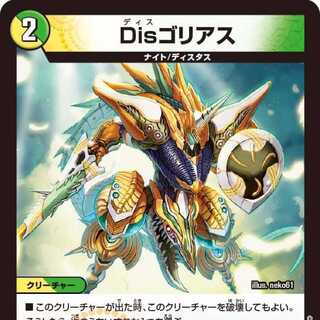 【4枚組】Disゴリアス [DM23BD5 9/60]