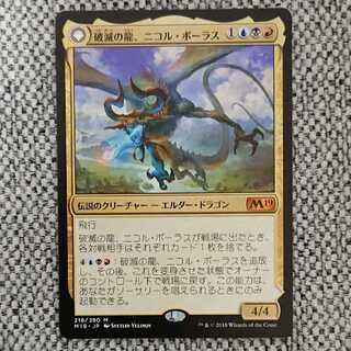 [M19]破滅の龍、ニコル・ボーラス