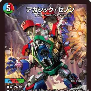 アカシックゾージア　デッキ　引退品 mqdefault.jpg