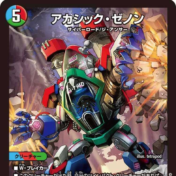 [4 CDs] Akashic Zenon [DM23BD6 1/60].