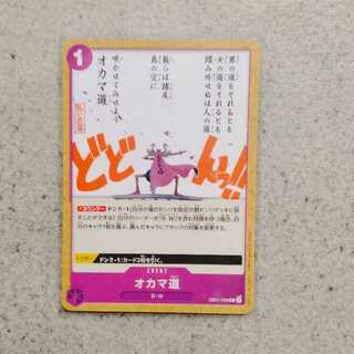 オカマ道　C　メモリアルコレクション