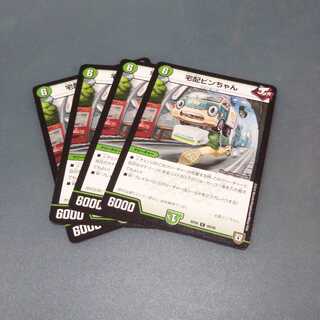 宅配ビンちゃん ４枚セット 363