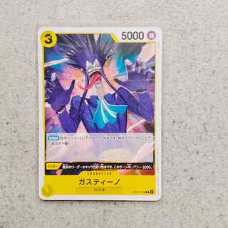 ガスティーノ　C　メモリアルコレクション