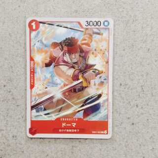 ドーマ　C　メモリアルコレクション