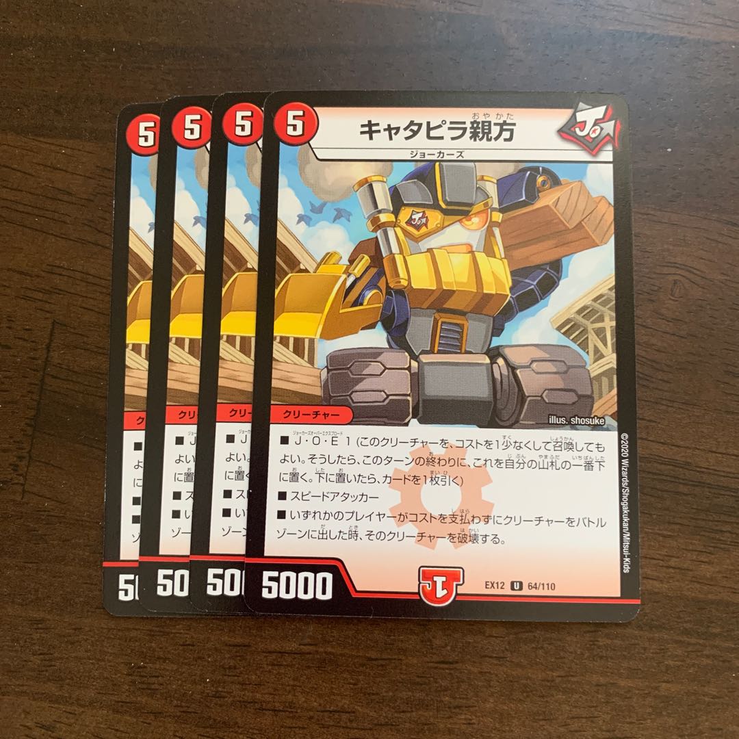 キャタピラ親方 U 64/110 1枚