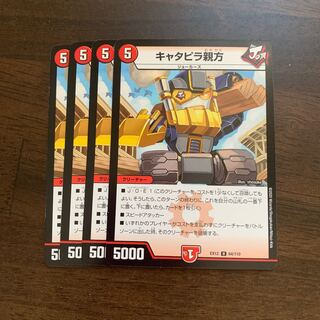 キャタピラ親方 U 64/110 1枚