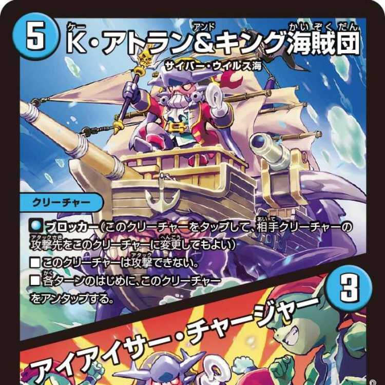 [4 CDs] K. Atl & King Umi Bandits/Icer Charger [DM23BD6 7/60].