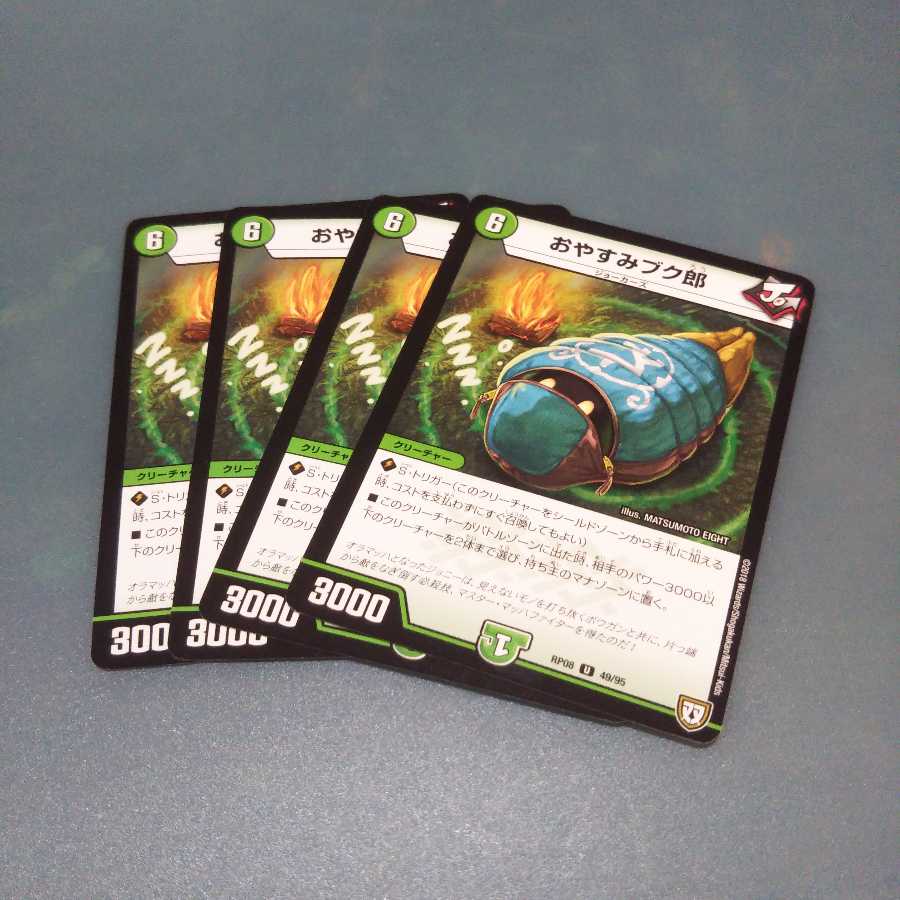 おやすみブク郎 ４枚セット 365