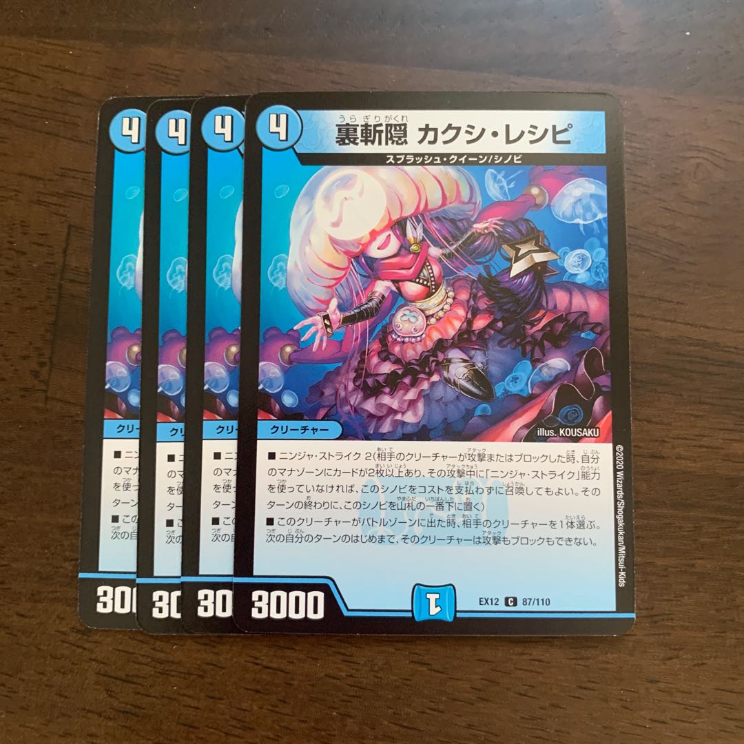 Kakushi Recipe C 87/110