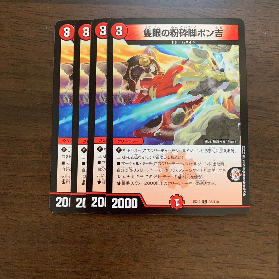 Shatter leg Ponkichi C 98/110