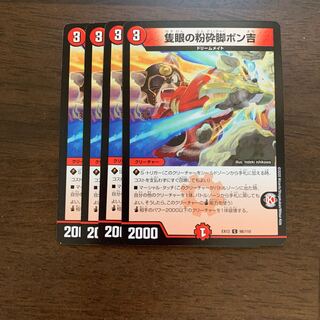 Shatter leg Ponkichi C 98/110