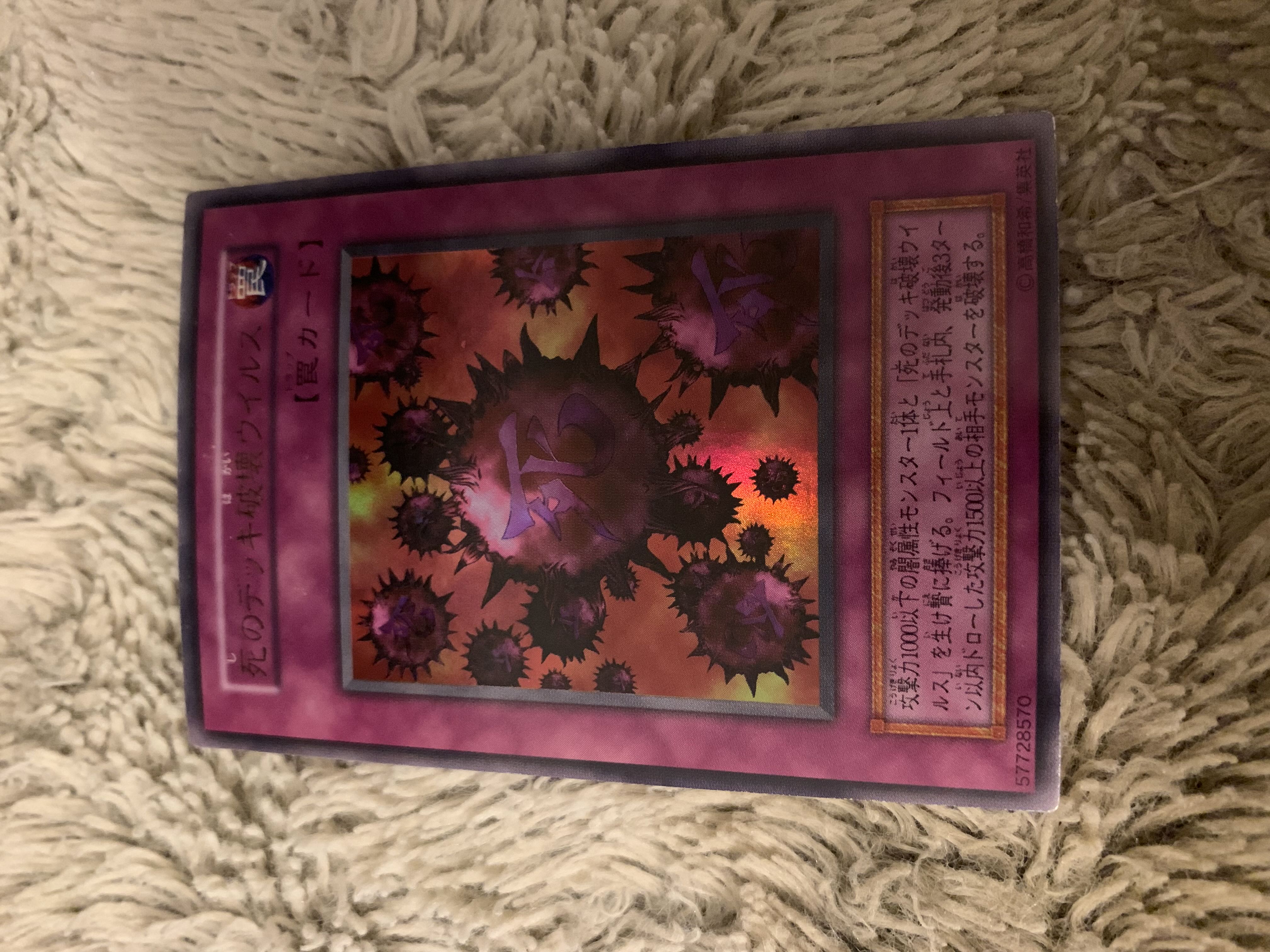 No.1764 遊戯王 良品 初期 死のデッキ破壊ウイルス ウルトラレア