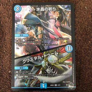 Water Crystal Prayer｜Ku Squirrel Tal Doom VR 4/74