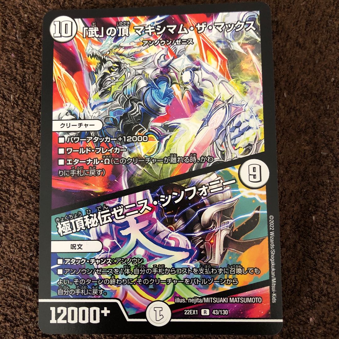 Crasher Wakemom the Max|Zenith Symphony R 43/130