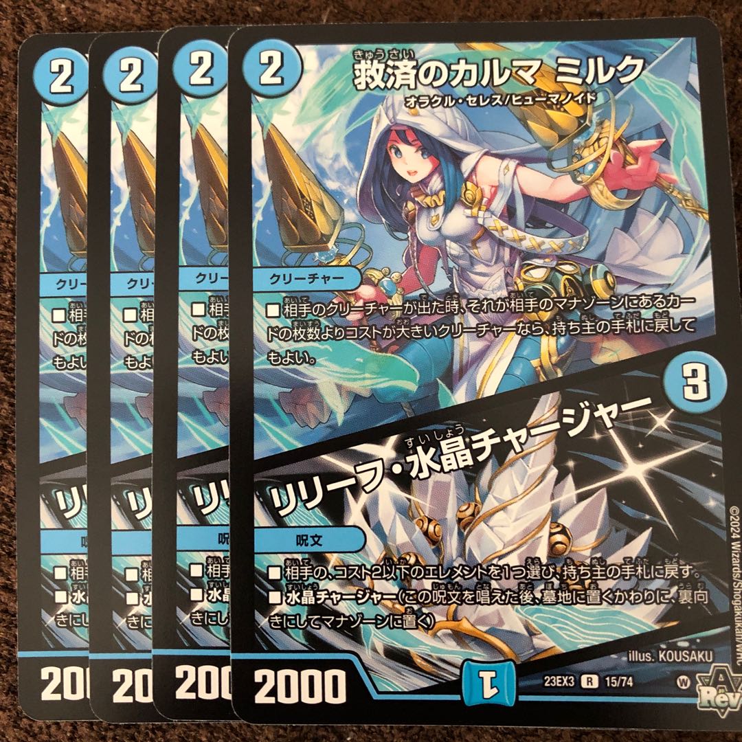 Relief Karma Milk|Relief Water Crystal Charger R 15/74