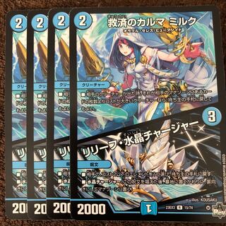 Relief Karma Milk｜Relief Water Crystal Charger R 15/74