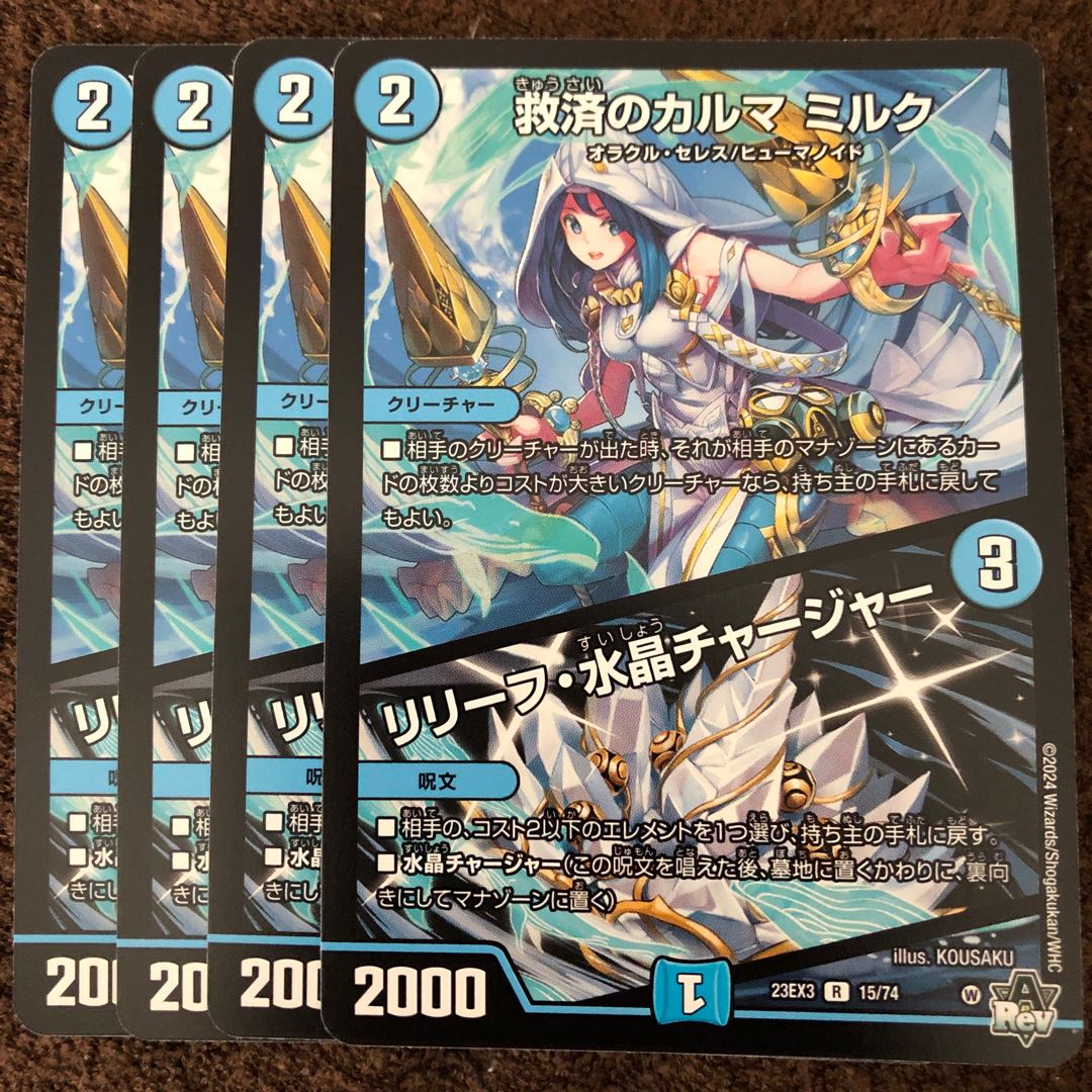 Relief Karma Milk|Relief Water Crystal Charger R 15/74