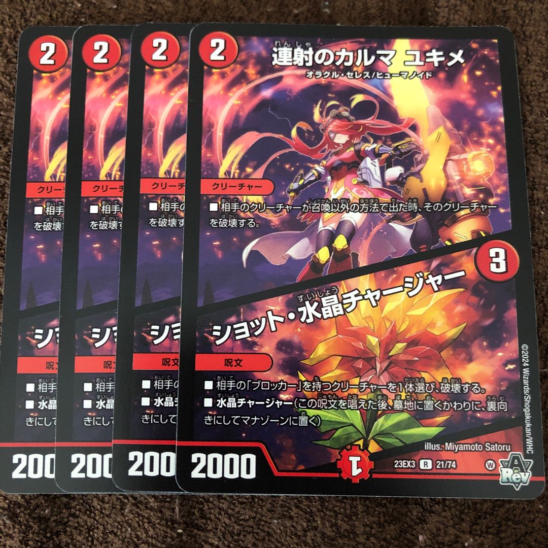 Karma of continuous shooting Yukime|Shot Water Crystal Charger R 21/74