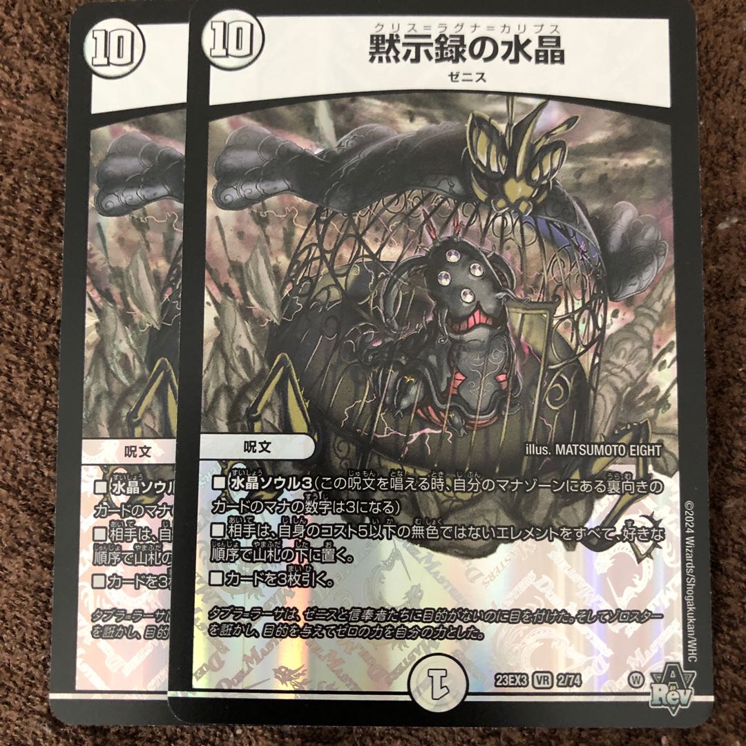 Apocalypse Water Crystal VR 2/74