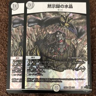 Apocalypse Water Crystal VR 2/74