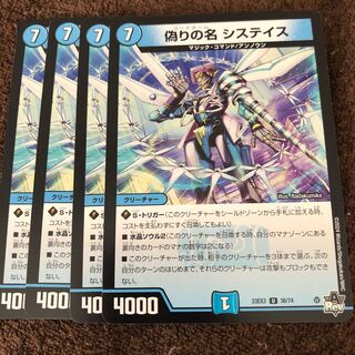 Jilt's name Systace U 36/74