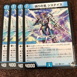 Jilt's name Systace U 36/74