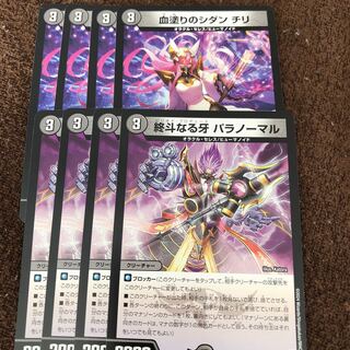 血塗りのシダン チリ C 62/74 1枚