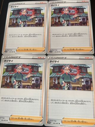 Taisai U 066/067 Set of 4