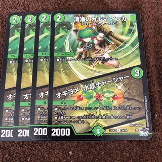 清浄のカルマ インカ｜オキヨメ・水晶チャージャー R 24/74