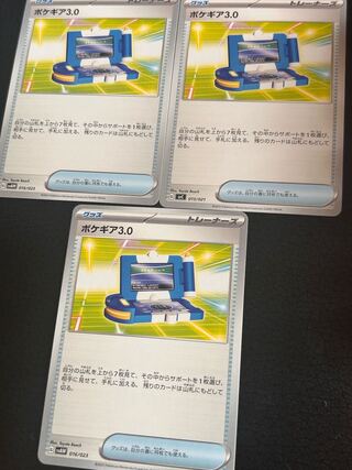 Pokegear 016/023 Set of 3